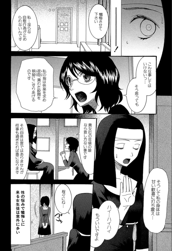 【エロ漫画巨乳】爆乳シスターが神父のチンポで突かれまくってしまい…