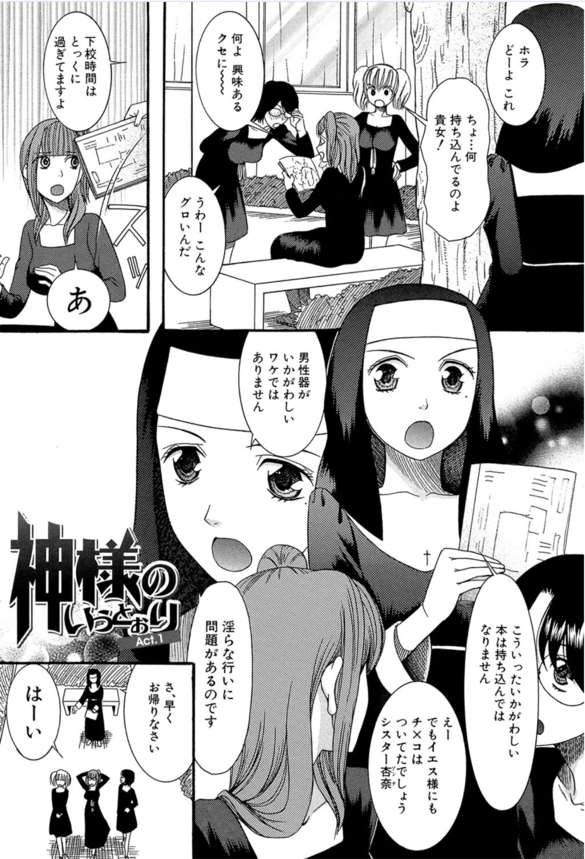 【エロ漫画巨乳】爆乳シスターが神父のチンポで突かれまくってしまい…