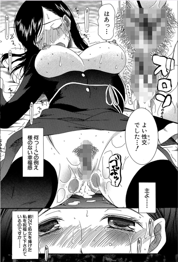 【エロ漫画巨乳】爆乳シスターが神父のチンポで突かれまくってしまい…