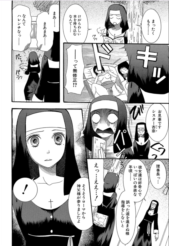 【エロ漫画巨乳】爆乳シスターが神父のチンポで突かれまくってしまい…