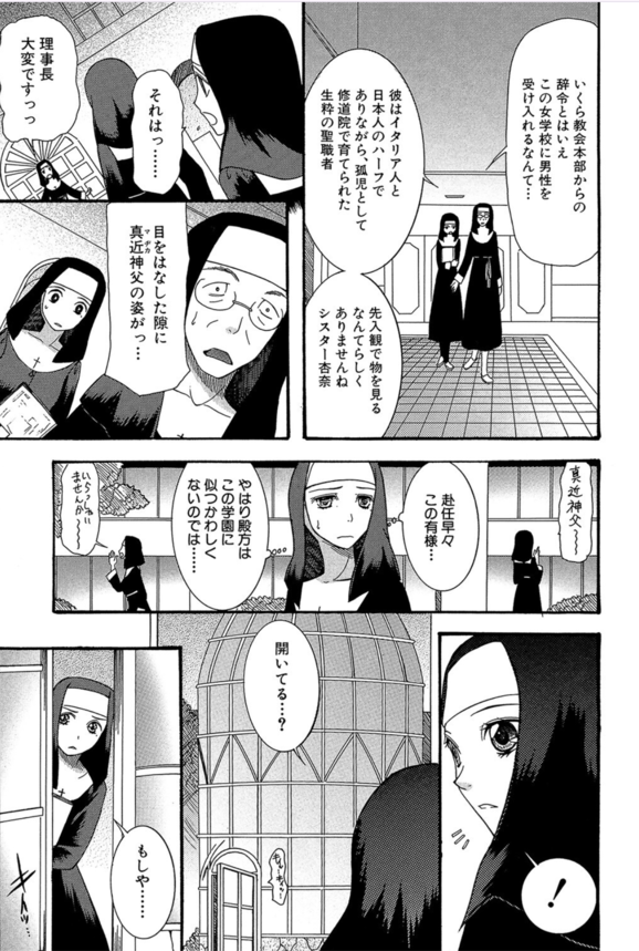 【エロ漫画巨乳】爆乳シスターが神父のチンポで突かれまくってしまい…