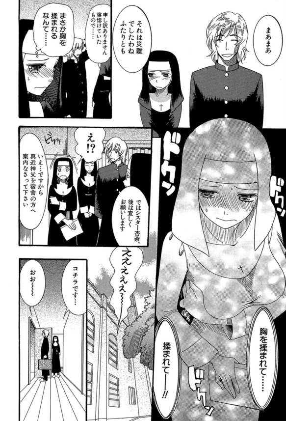 【エロ漫画巨乳】爆乳シスターが神父のチンポで突かれまくってしまい…