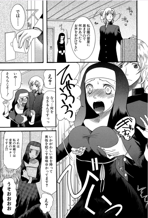 【エロ漫画巨乳】爆乳シスターが神父のチンポで突かれまくってしまい…