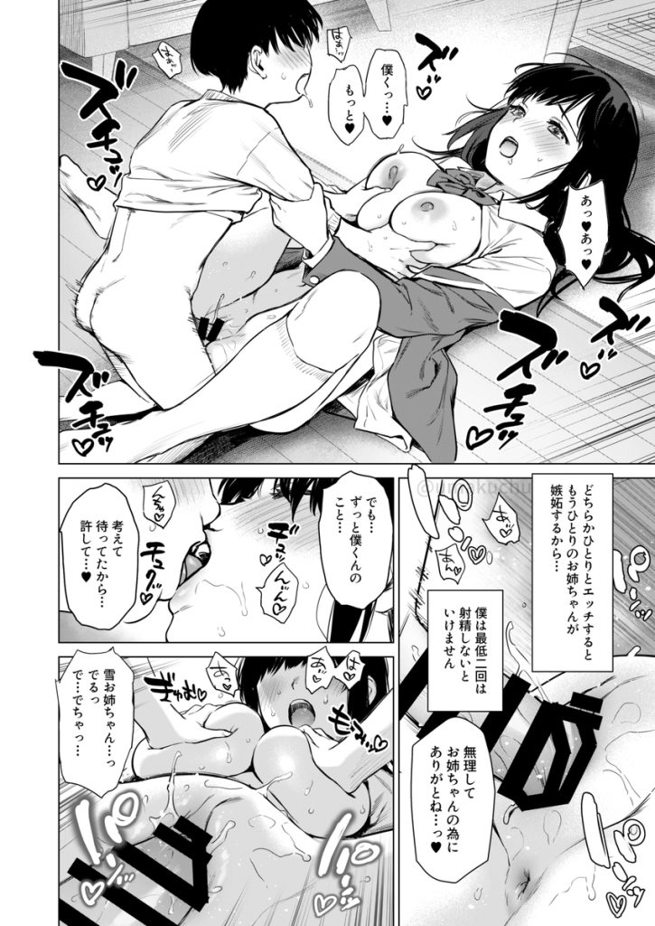 【エロ漫画近親相姦】留守の間は親戚のお姉さん達にエッチなご奉仕までされちゃって…