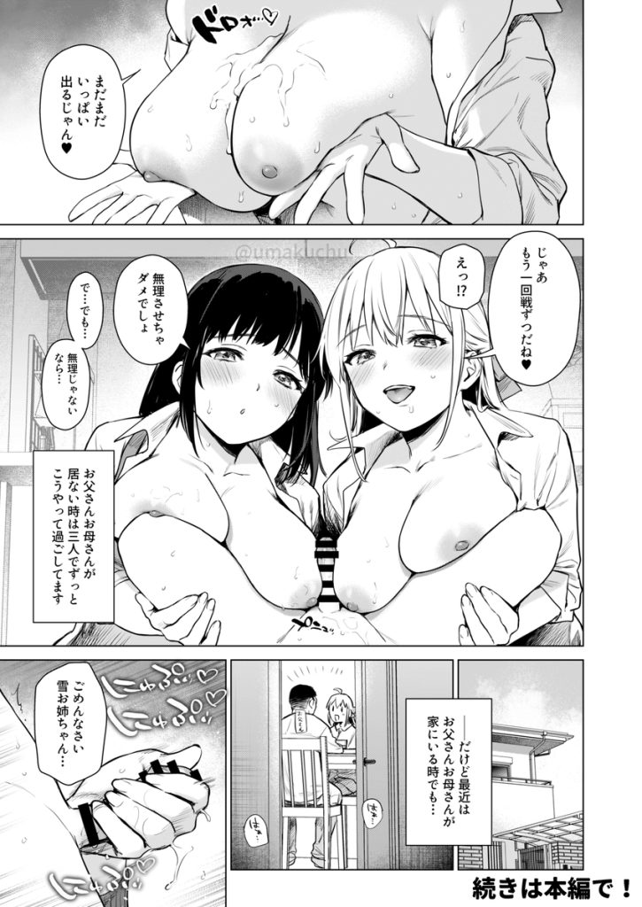 【エロ漫画近親相姦】留守の間は親戚のお姉さん達にエッチなご奉仕までされちゃって…