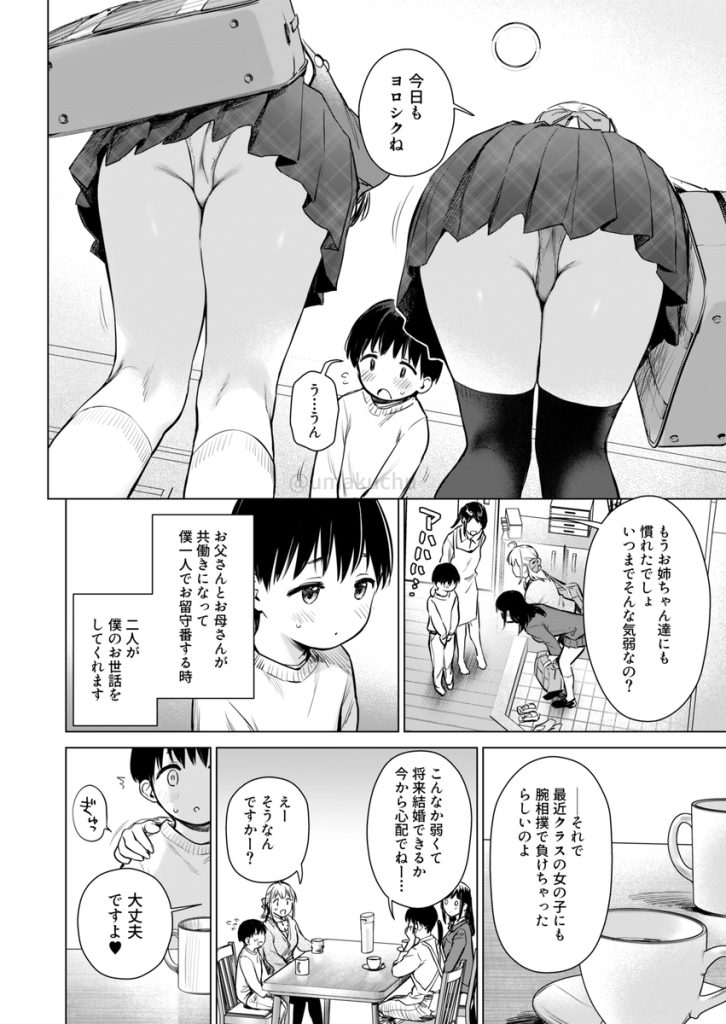 【エロ漫画近親相姦】留守の間は親戚のお姉さん達にエッチなご奉仕までされちゃって…