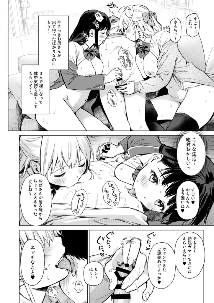 【エロ漫画近親相姦】留守の間は親戚のお姉さん達にエッチなご奉仕までされちゃって…