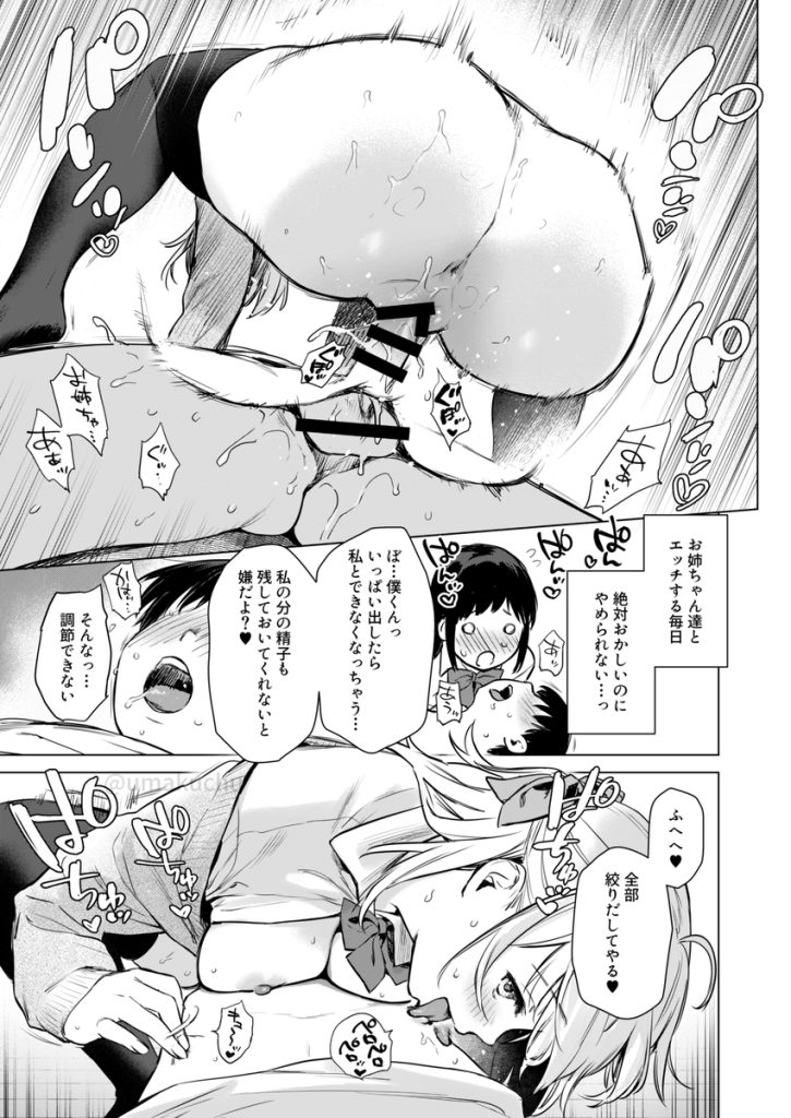 【エロ漫画近親相姦】留守の間は親戚のお姉さん達にエッチなご奉仕までされちゃって…