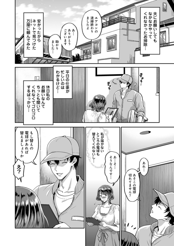 【エロ漫画人妻】ワイ…フリーのよろず屋…欲求不満な雌妻たちをハメまくってみたwww