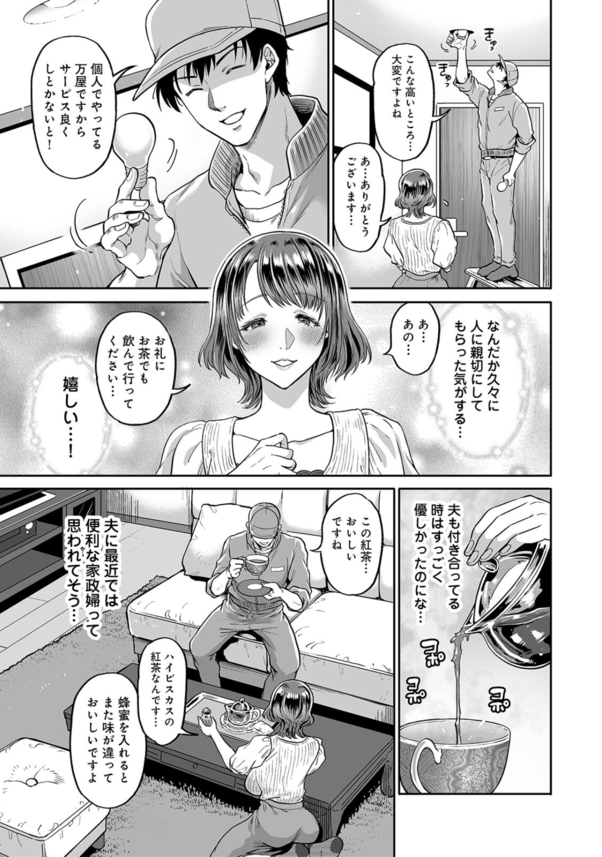 【エロ漫画人妻】ワイ…フリーのよろず屋…欲求不満な雌妻たちをハメまくってみたwww