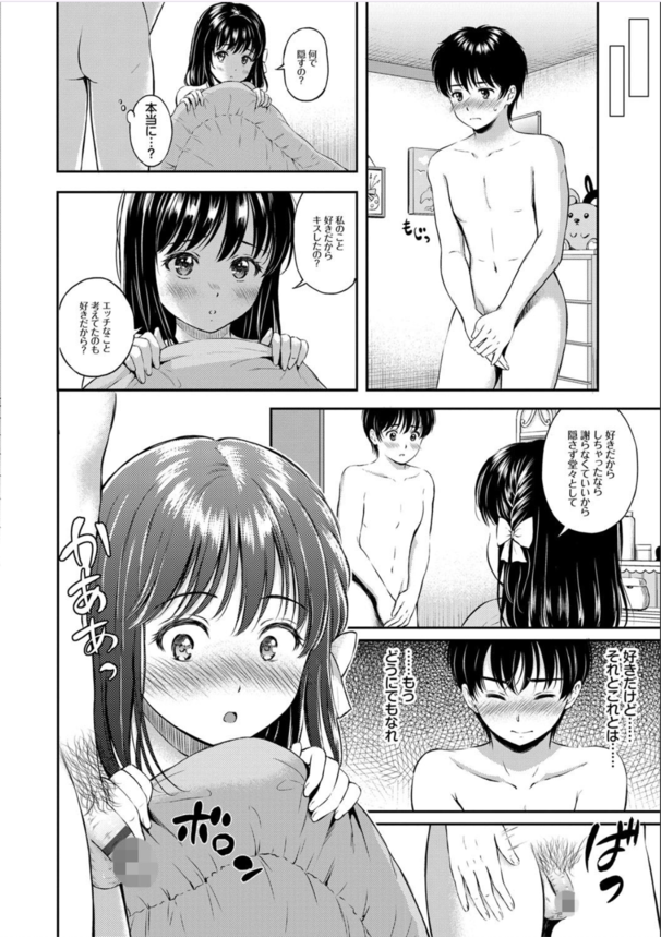 【エロ漫画いちゃラブ】純愛好きにはたまらないエロ漫画がこちら！