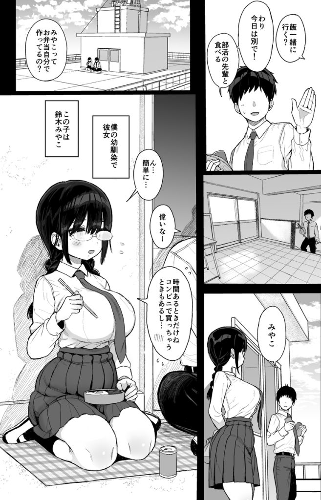 【エロ漫画NTR】念願かなって恋人関係になった控えめ巨乳の彼女が寝取られていく姿に勃起不可避！