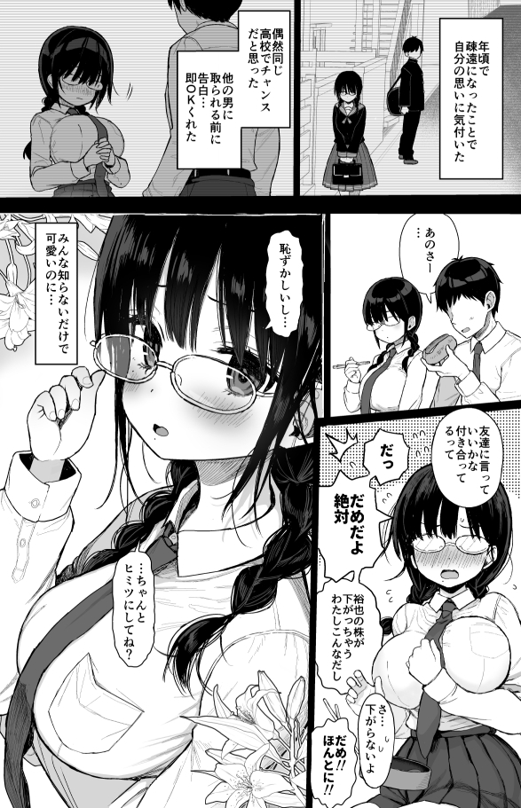 【エロ漫画NTR】念願かなって恋人関係になった控えめ巨乳の彼女が寝取られていく姿に勃起不可避！