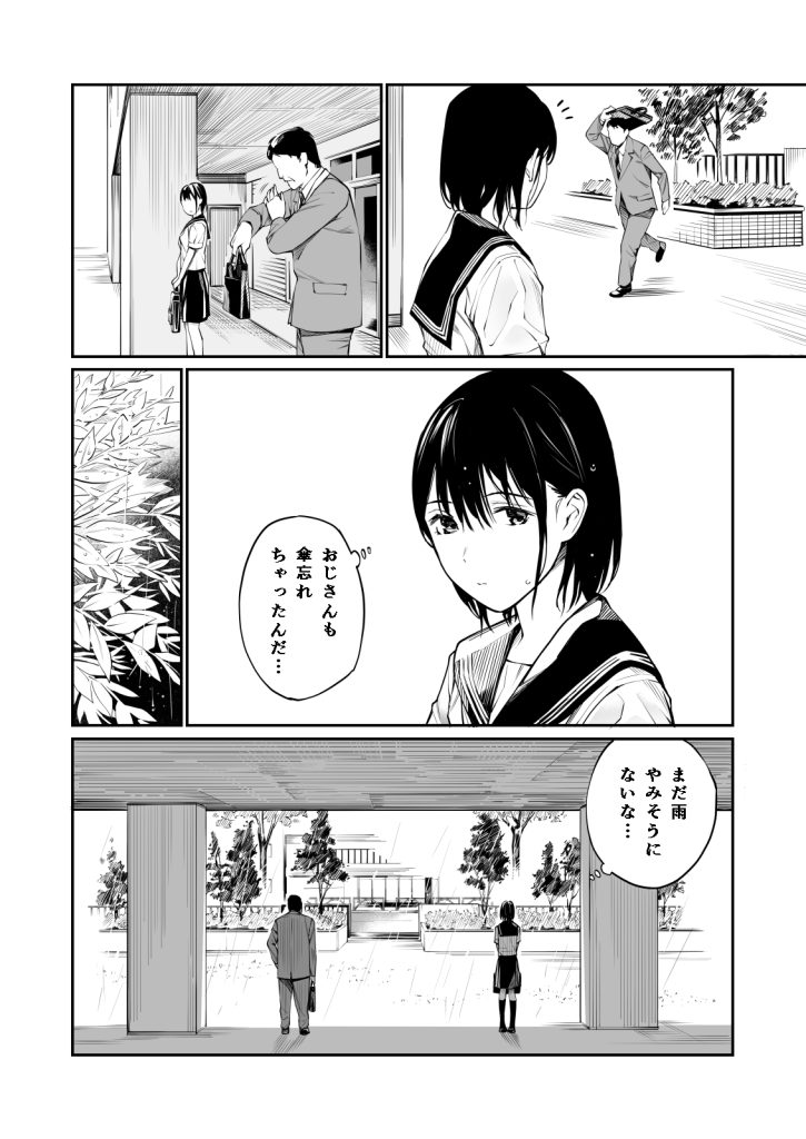 【エロマンガ】性に興味を持った美少女JKが叔父さんとヤリまくってる姿がエロ過ぎるwww