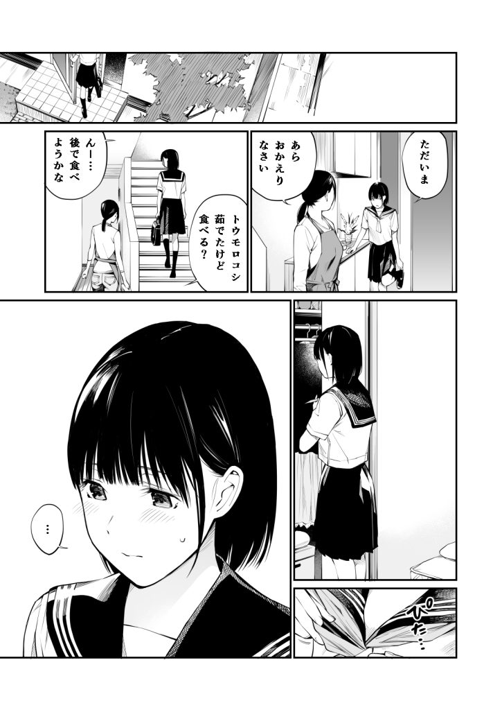 【エロマンガ】性に興味を持った美少女JKが叔父さんとヤリまくってる姿がエロ過ぎるwww