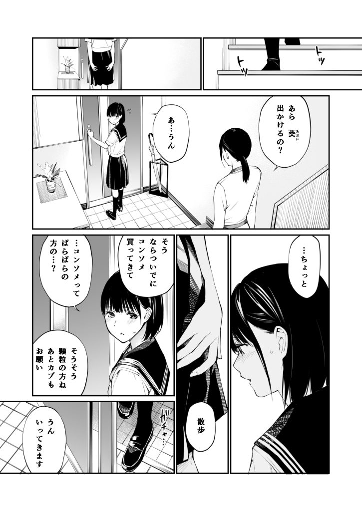 【エロマンガ】性に興味を持った美少女JKが叔父さんとヤリまくってる姿がエロ過ぎるwww