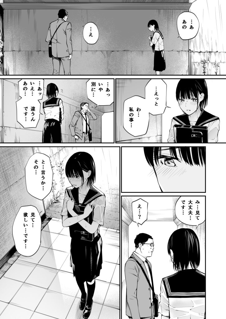 【エロマンガ】性に興味を持った美少女JKが叔父さんとヤリまくってる姿がエロ過ぎるwww