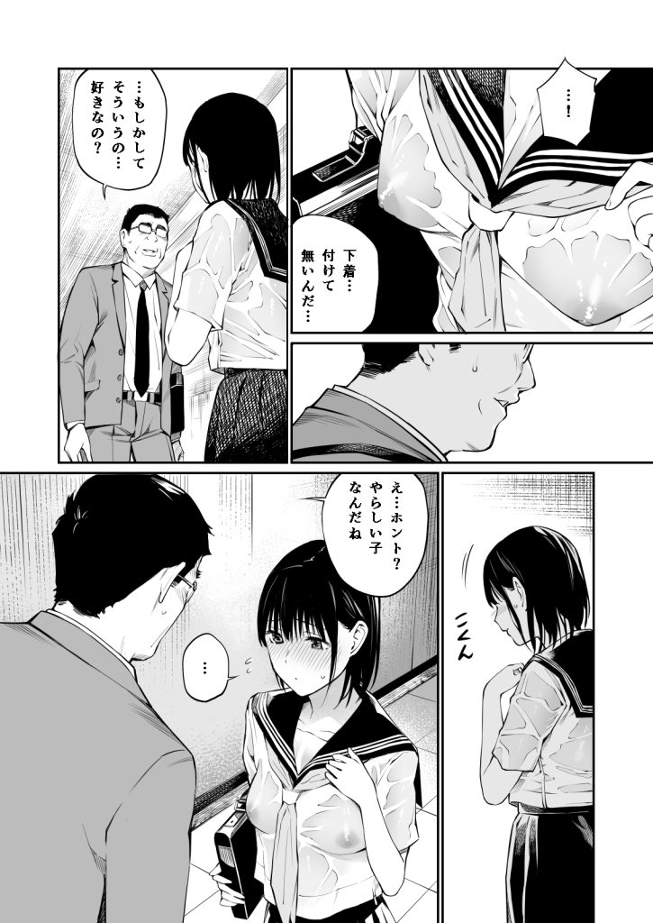 【エロマンガ】性に興味を持った美少女JKが叔父さんとヤリまくってる姿がエロ過ぎるwww