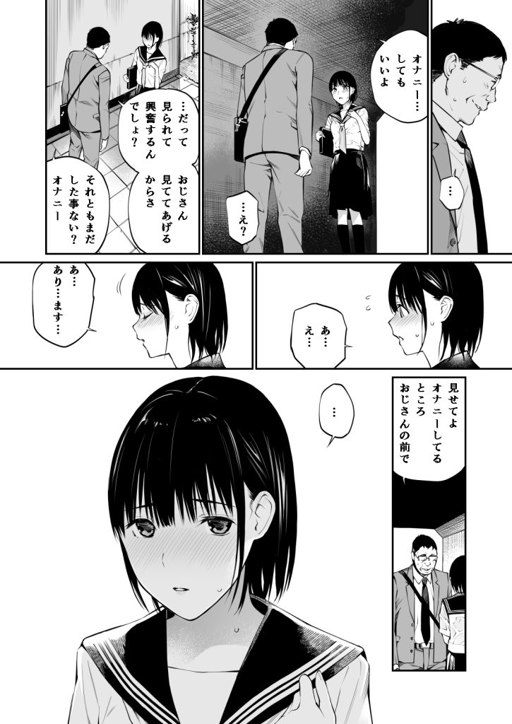 【エロマンガ】性に興味を持った美少女JKが叔父さんとヤリまくってる姿がエロ過ぎるwww