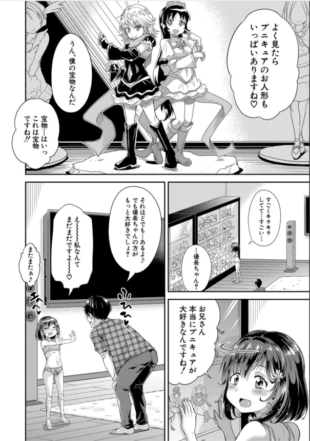 【エロ漫画ちっぱい】ろりっ娘ボディは最高すぎて勃起が収まらない！