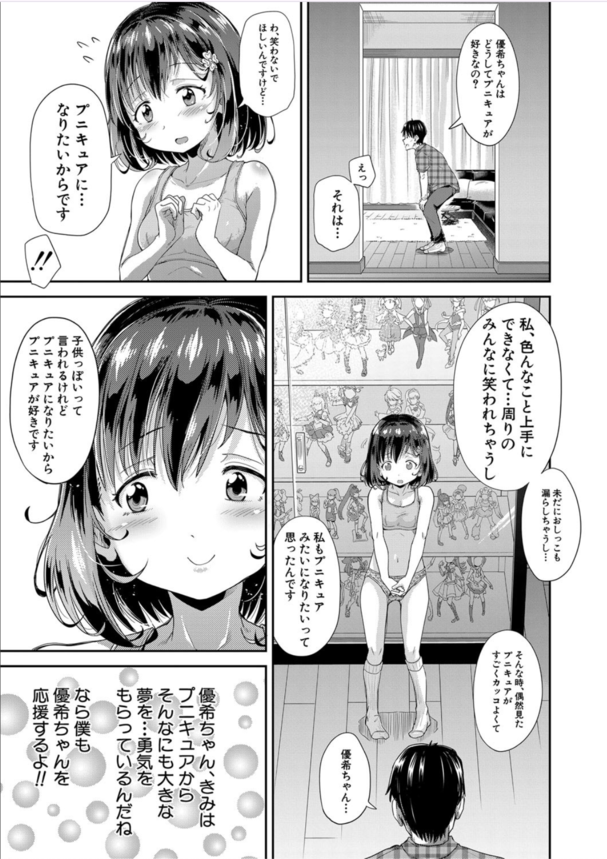 【エロ漫画ちっぱい】ろりっ娘ボディは最高すぎて勃起が収まらない！