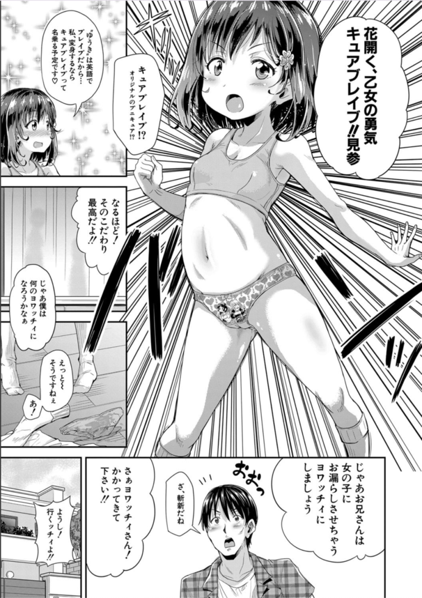 【エロ漫画ちっぱい】ろりっ娘ボディは最高すぎて勃起が収まらない！