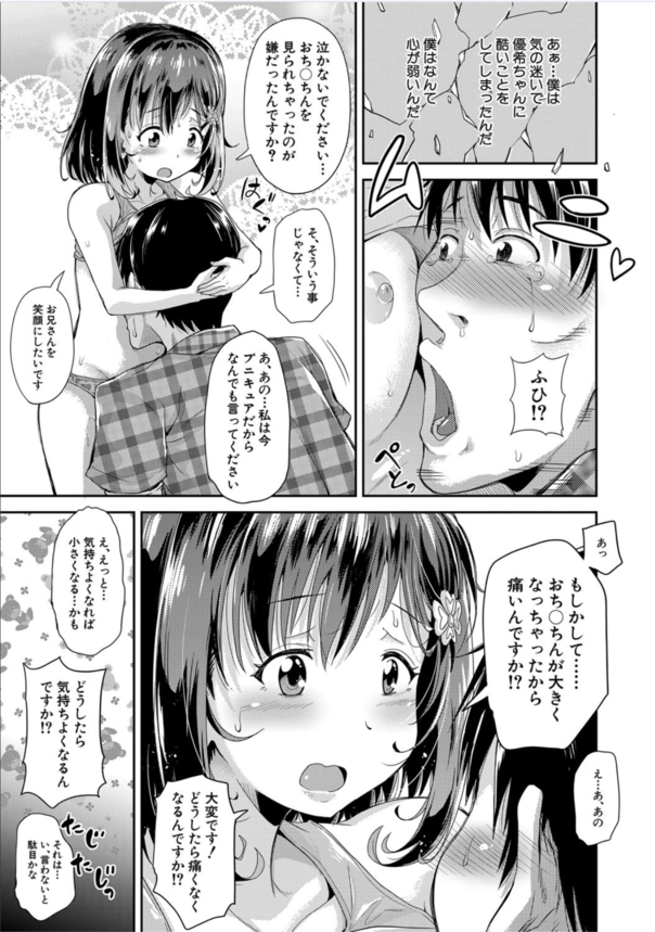 【エロ漫画ちっぱい】ろりっ娘ボディは最高すぎて勃起が収まらない！