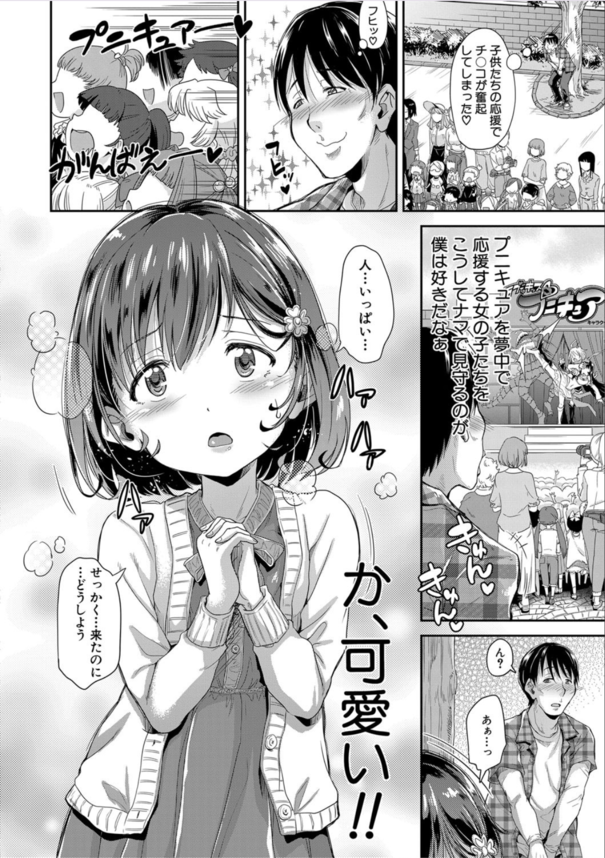 【エロ漫画ちっぱい】ろりっ娘ボディは最高すぎて勃起が収まらない！