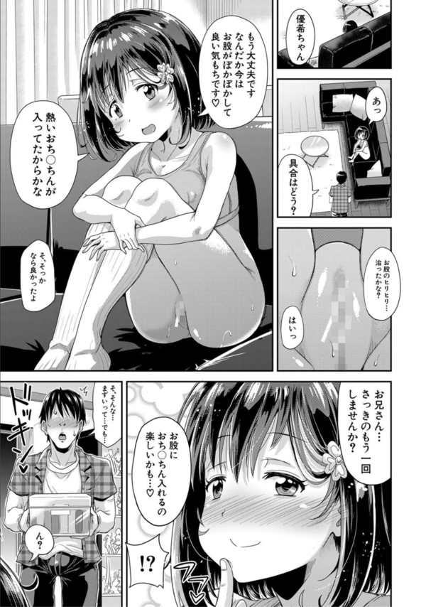 【エロ漫画ちっぱい】ろりっ娘ボディは最高すぎて勃起が収まらない！【エロ漫画ちっぱい】ろりっ娘ボディは最高すぎて勃起が収まらない！