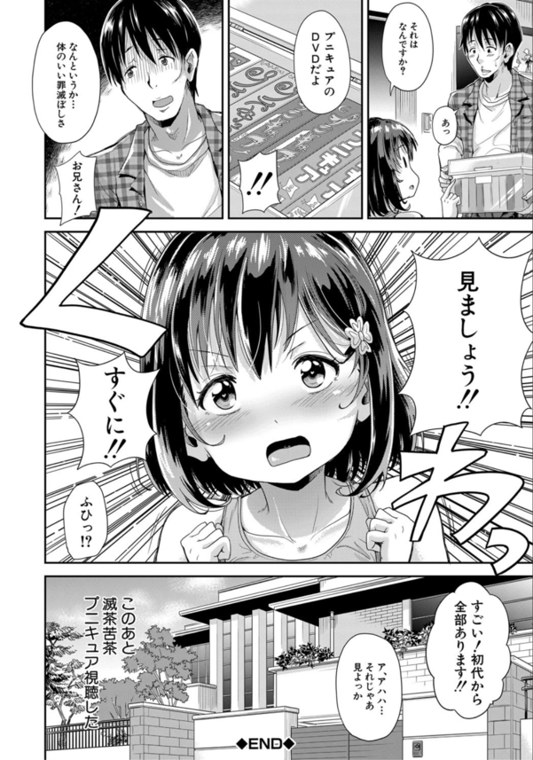 【エロ漫画ちっぱい】ろりっ娘ボディは最高すぎて勃起が収まらない！