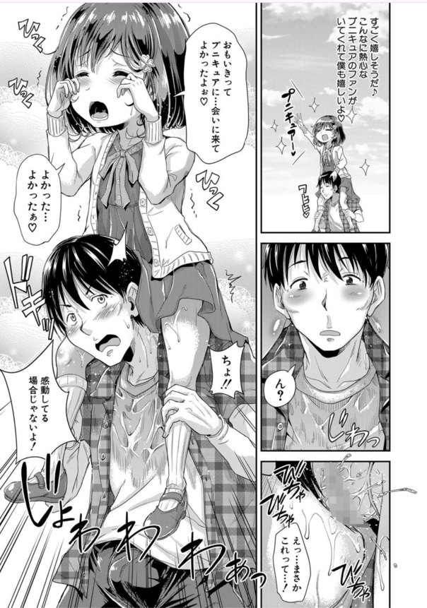 【エロ漫画ちっぱい】ろりっ娘ボディは最高すぎて勃起が収まらない！