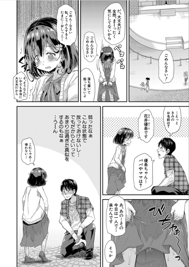 【エロ漫画ちっぱい】ろりっ娘ボディは最高すぎて勃起が収まらない！