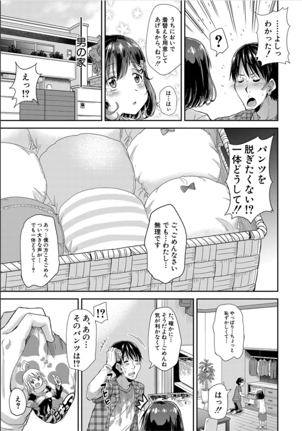 【エロ漫画ちっぱい】ろりっ娘ボディは最高すぎて勃起が収まらない！