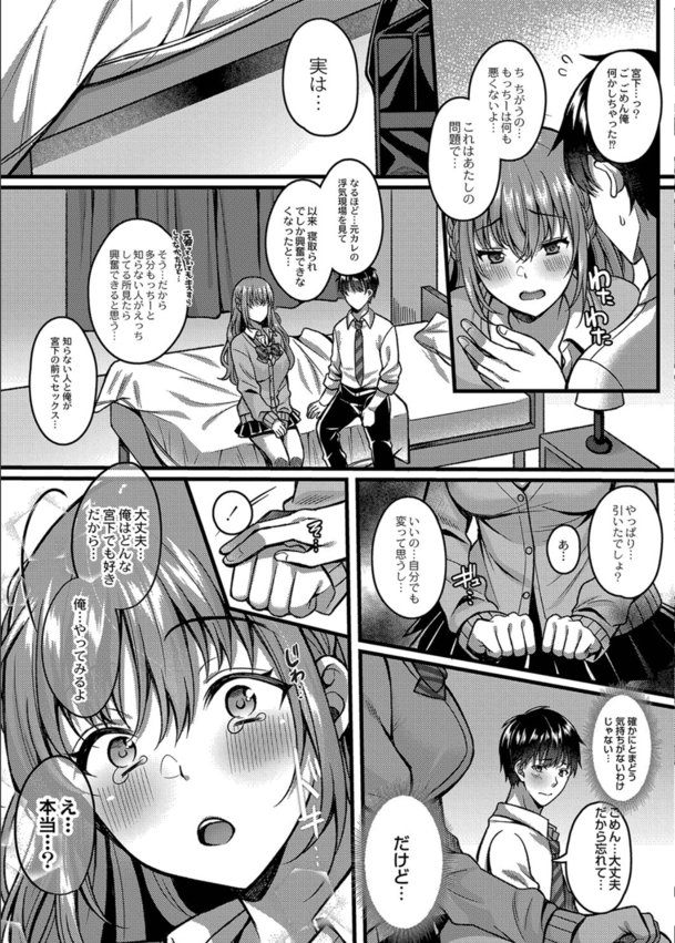 【エロマンガ】寝取らせ性癖を持った女の子と付き合ってみた結果…