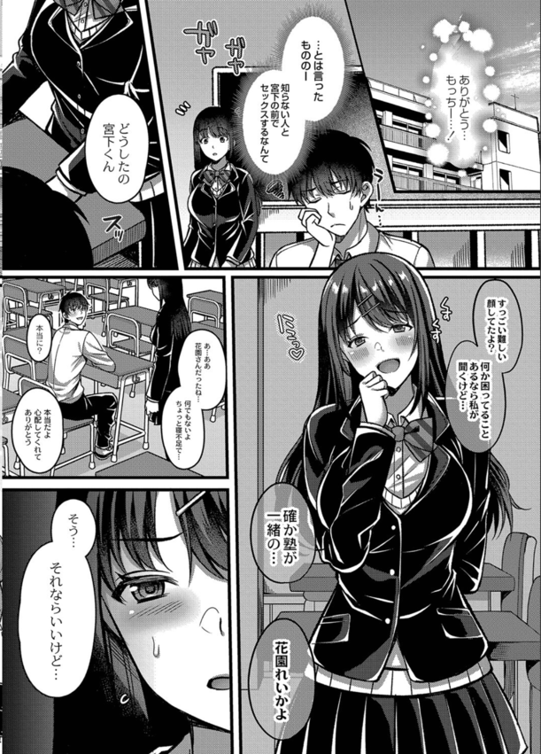 【エロマンガ】寝取らせ性癖を持った女の子と付き合ってみた結果…