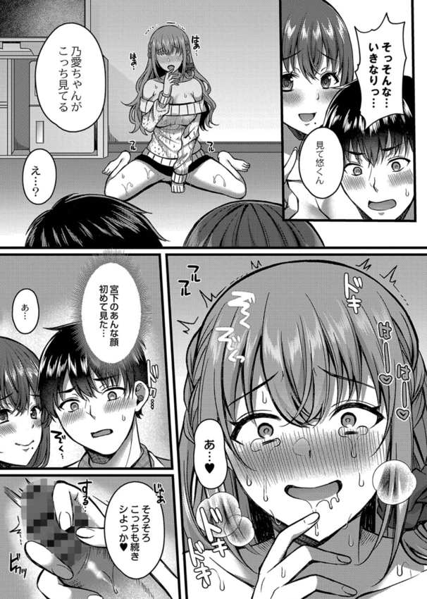 【エロマンガ】寝取らせ性癖を持った女の子と付き合ってみた結果…