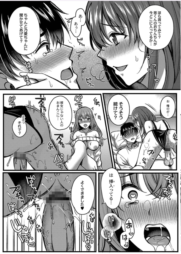 【エロマンガ】寝取らせ性癖を持った女の子と付き合ってみた結果…