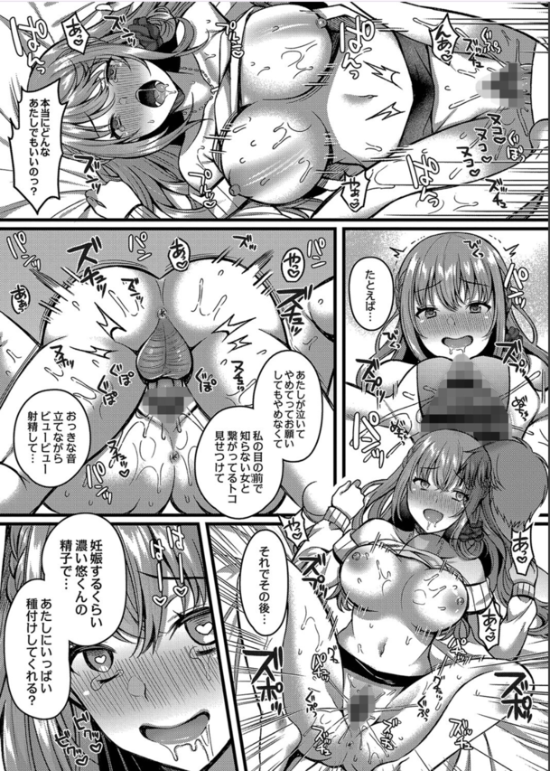 【エロマンガ】寝取らせ性癖を持った女の子と付き合ってみた結果…