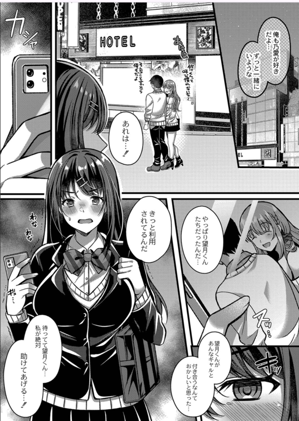 【エロマンガ】寝取らせ性癖を持った女の子と付き合ってみた結果…