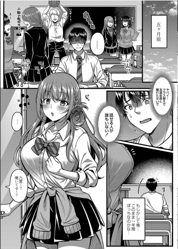 【エロマンガ】寝取らせ性癖を持った女の子と付き合ってみた結果…