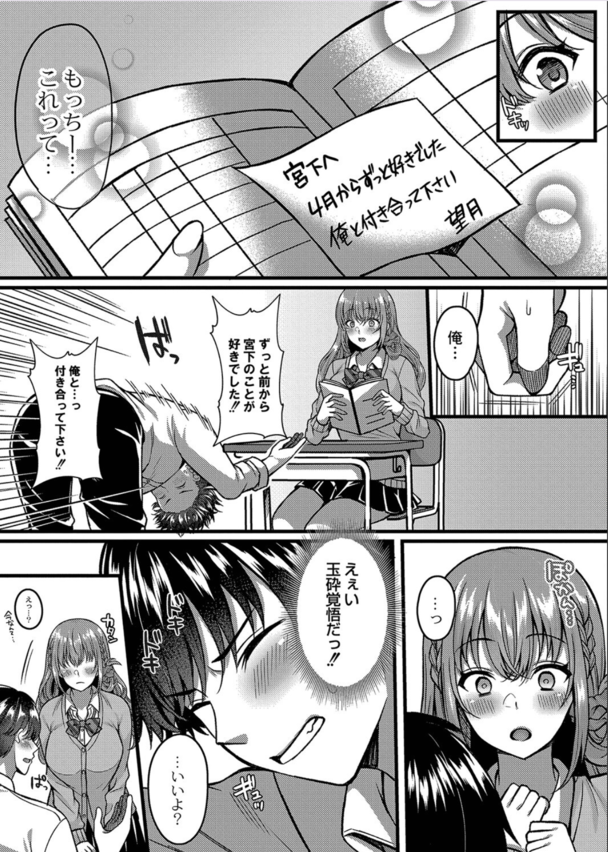 【エロマンガ】寝取らせ性癖を持った女の子と付き合ってみた結果…