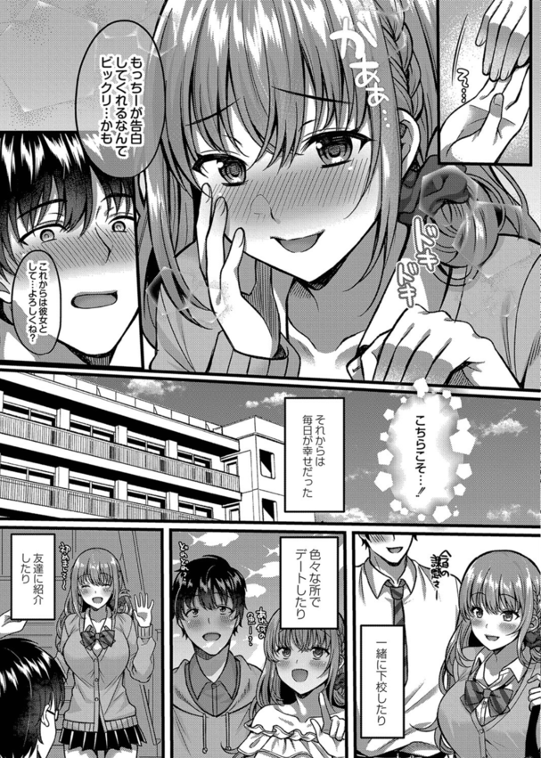 【エロマンガ】寝取らせ性癖を持った女の子と付き合ってみた結果…