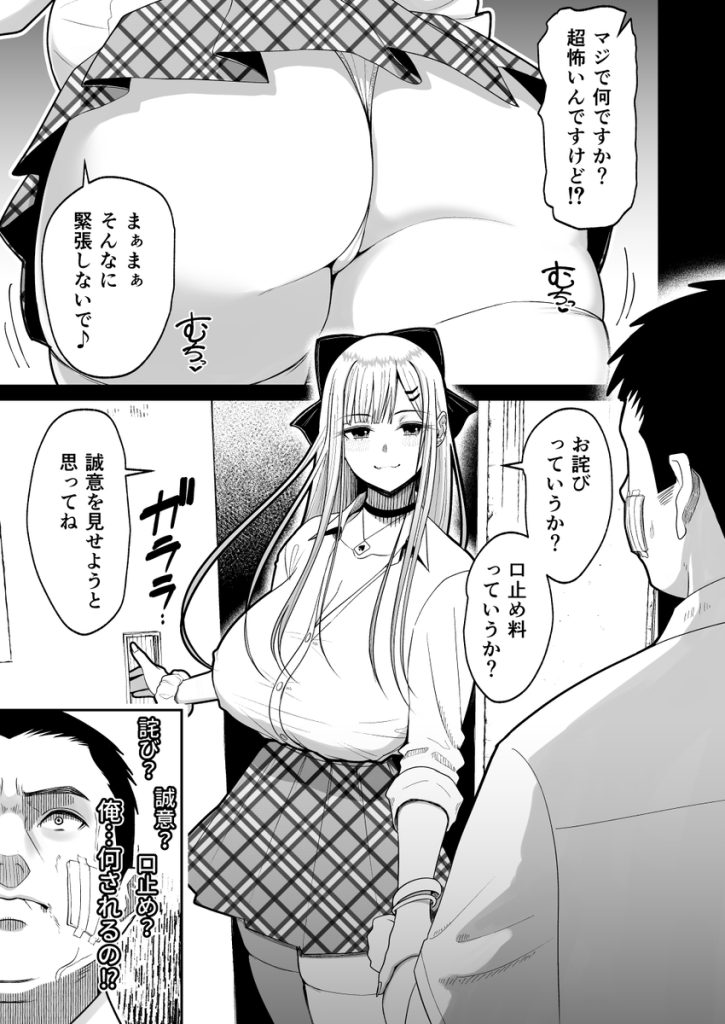 【えろまんが】エッチな先輩からエッチなお詫びを受ける日々が控えめに言って最高すぎるwww