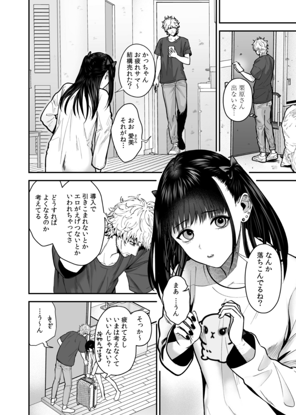 【エロ漫画浮気】今カレとのセックスより元カレとのセックスを選んでしまったOLさんの運命が…