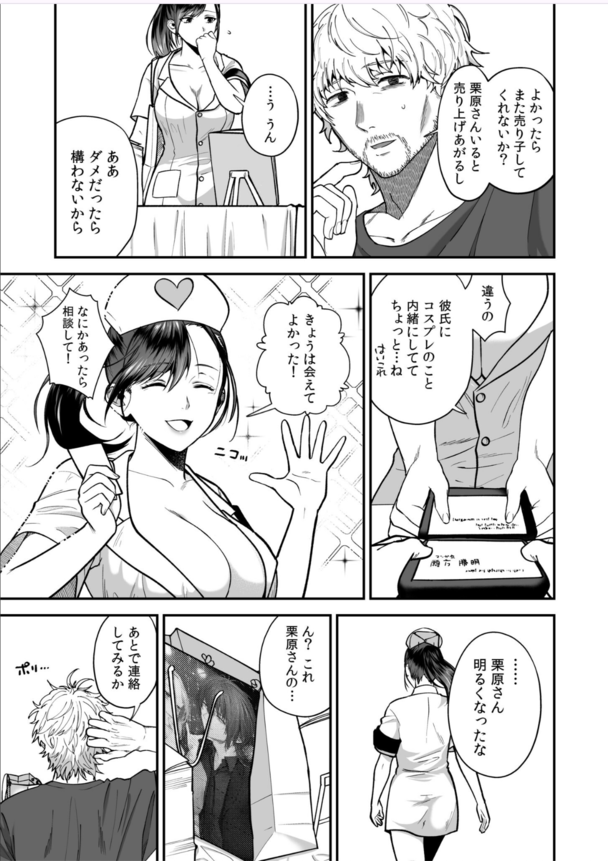 【エロ漫画浮気】今カレとのセックスより元カレとのセックスを選んでしまったOLさんの運命が…