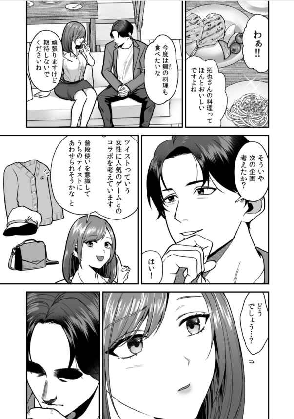 【エロ漫画浮気】今カレとのセックスより元カレとのセックスを選んでしまったOLさんの運命が…