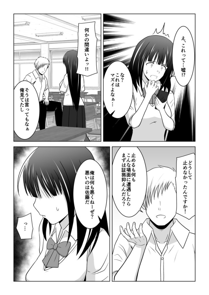 【エロ漫画NTR】凛とした生徒会長がチャラ男に寝取られていく姿がたまらないっすね…