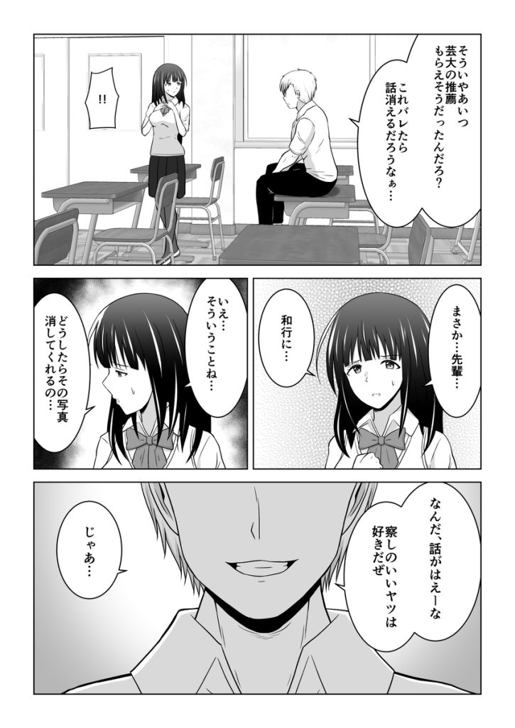 【エロ漫画NTR】凛とした生徒会長がチャラ男に寝取られていく姿がたまらないっすね…