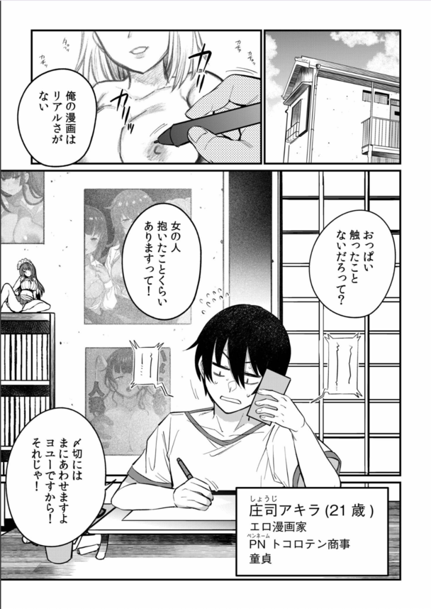 【えろまんが】「先生のために…精一杯がんばるね…」人生ではじめてさわる柔らかくてあったかいおっぱいを前に、かわいすぎるギャルにそんなことをいわれたら…もう止まらない！