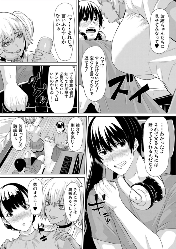 【エロ漫画】セックスに奔放な発情ギャル軍団がエロ過ぎてヤバい